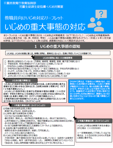 いじめの重大事態の対応