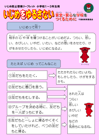 児童生徒向けリーフレット