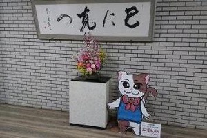 市川南_マスコットの画像