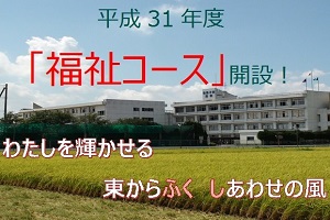 我孫子東_福祉コース開設の画像