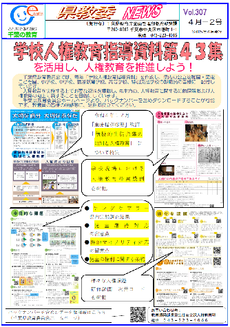 県教委ニュース300号1ページ