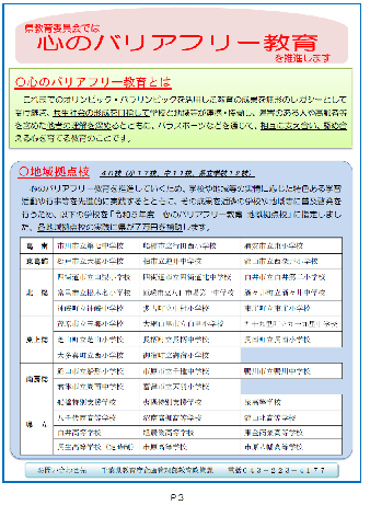 県教委ニュースVol.304台湾派遣成果報告会の画像