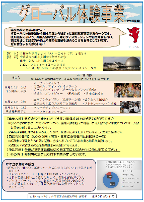 県教委ニュースVol.304台湾派遣成果報告会の画像