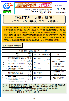 県教委ニュースVol.308の1ページ目画像