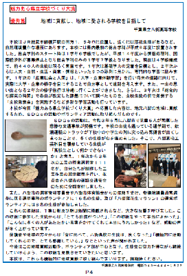 県教委ニュースVol.315の4ページ目画像