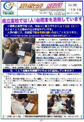 県教委ニュースVol.319（令和5年10月-2号）の1ページ目画像