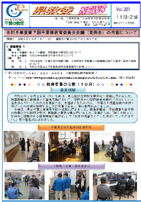 県教委ニュースVol.319（令和5年10月-2号）の1ページ目画像