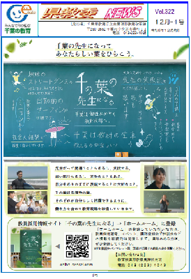 県教委ニュースVol.319（令和5年10月-2号）の1ページ目画像