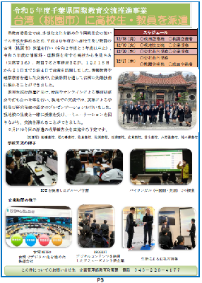 県教委ニュースVol.323の3ページ目画像