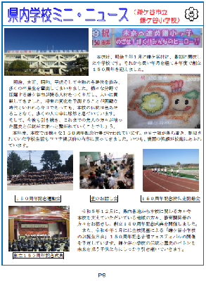 県教委ニュースVol.323の5ページ目画像