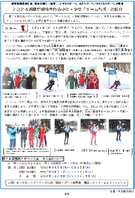 県教委ニュースVol.327（令和6年2月-2号）紙面画像