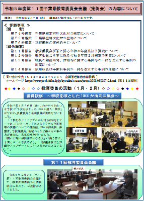 県教委ニュースVol.327（令和6年2月-2号）紙面画像