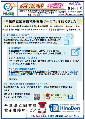 県教委ニュースVol.334の1ページ目画像