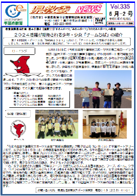 県教委ニュースVol.335の1ページ目画像