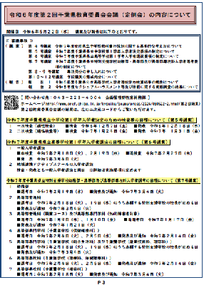 県教委ニュース335号3ページ紙面画像