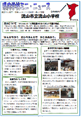 県教委ニュース336号10ページ紙面画像