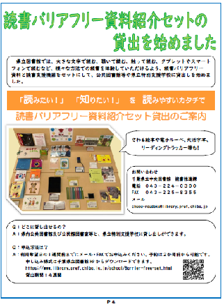 県教委ニュース336号4ページ紙面画像