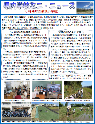 県教委ニュース348号7ページ紙面画像