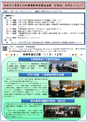 県教委ニュース349号3ページ紙面画像