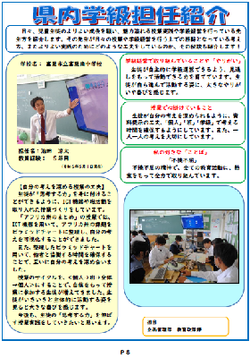 県教委ニュース349号8ページ紙面画像