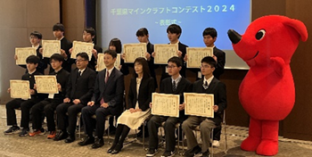 千葉県マインクラフトコンテスト2024表彰式の写真1