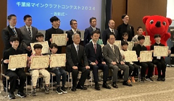 千葉県マインクラフトコンテスト2024表彰式の写真2