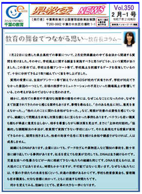 県教委ニュースVol.350の1ページ目画像