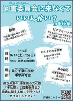図書委員会に来なくていいんかい？パンフレット