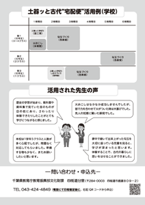 土器ッと古代”宅配便”のチラシ裏面