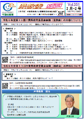 県教委ニュースVol.351の1ページ目画像