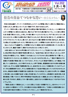 県教委ニュースVol352表紙画像