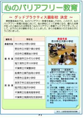 県教委ニュース352号3ページ紙面画像