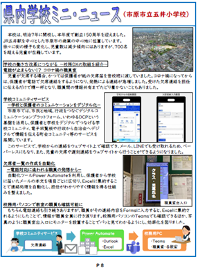 県教委ニュース352号8ページ紙面画像
