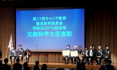 キャリア教育優良学校表彰式の様子の写真