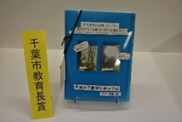 日本PTA全国協議会会長賞の作品の写真