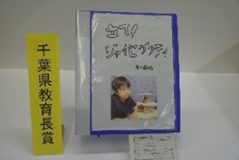日本PTA全国協議会会長賞の作品の写真