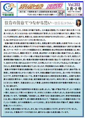 県教委ニュースVol353表紙画像