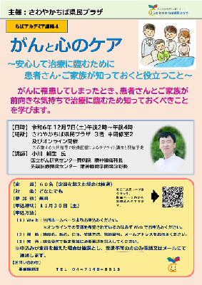 ちばアカデミア講座2のチラシ