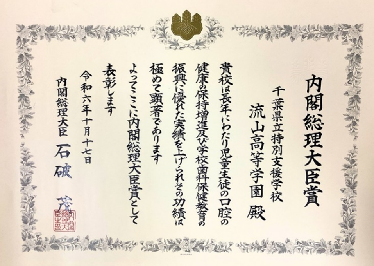 内閣総理大臣賞の賞状の写真