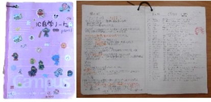 交換自学ノートの表紙と中身の写真