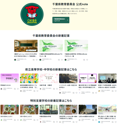 千葉県教育委員会公式note