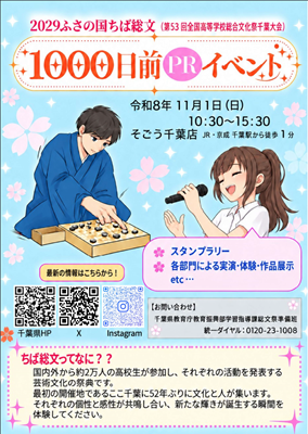 1000日前PRイベントチラシ