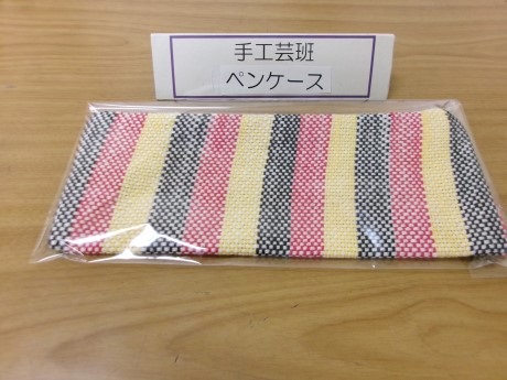 安房特支作品ペンケース
