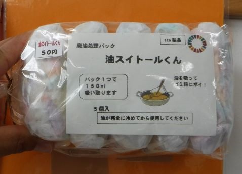 つくし特支作品油すいとり紙