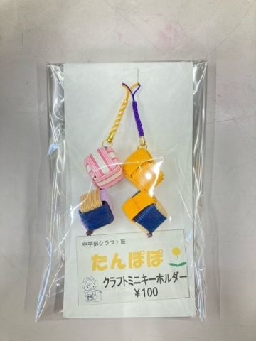 八千代特支作品クラフトミニキーホルダー