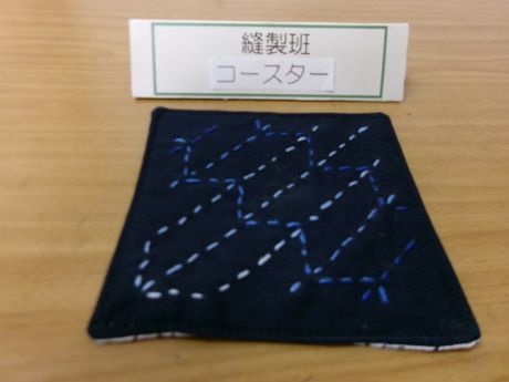 安房特支作品コースター