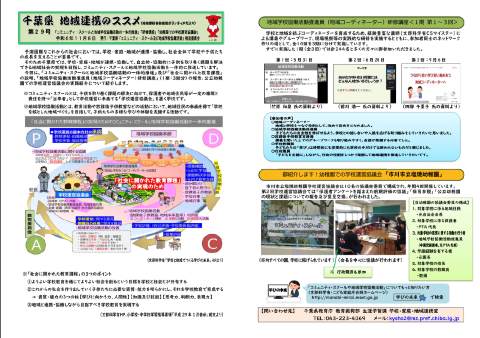 地域連携のススメ 第29号