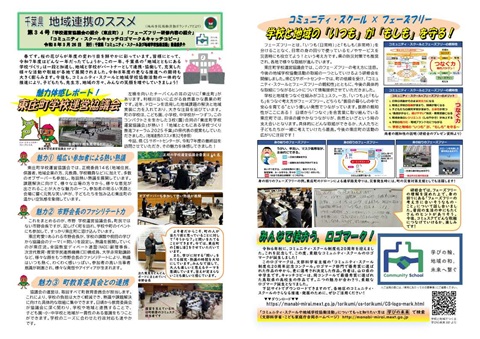 地域連携のすすめ34号