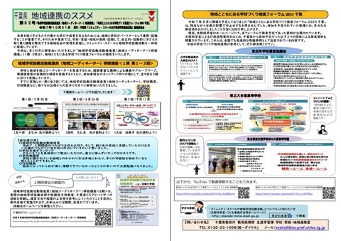 地域連携のすすめ32号