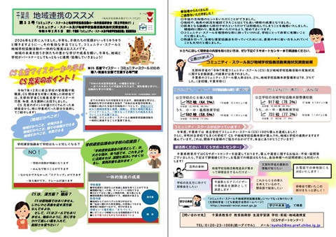 地域連携のすすめ33号